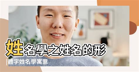 怡姓名學|【怡繁體字五行】怡是什麼意思怡字五行屬什麼 